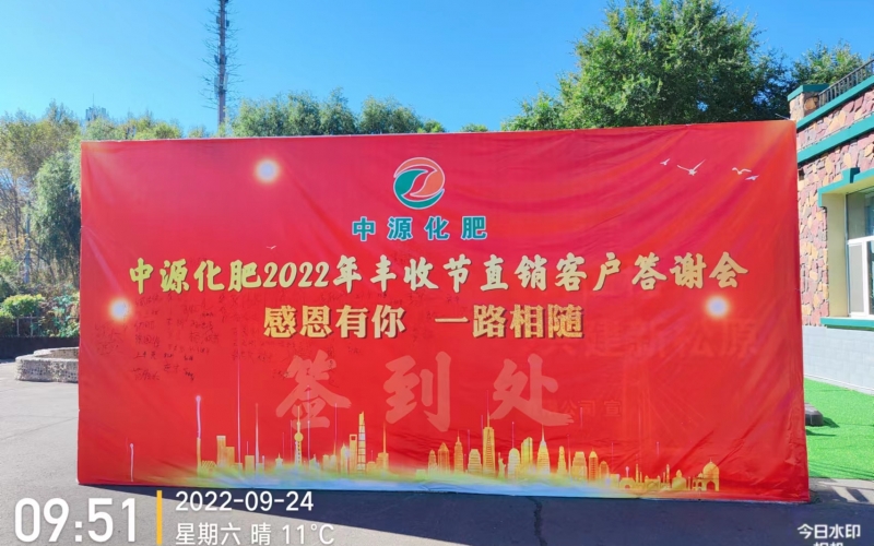 2022年直銷客戶答謝會